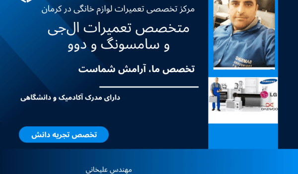 نمایندگی تعمیرات لوازم خانگی در کرمان