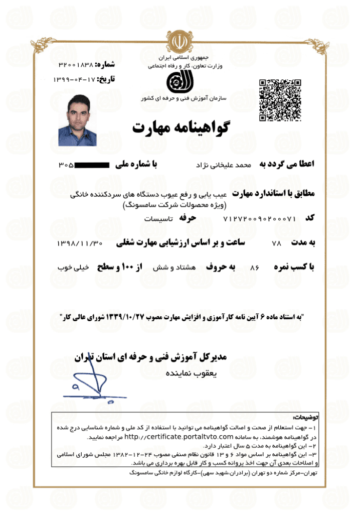 محمد علیخانی نژاد ، مدیر و متخصص فنی کارمانیا تعمیر