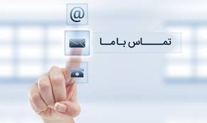 تماس با کارمانیا تعمیر