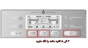 خاموش کردن چراغ فیلتر یخچال