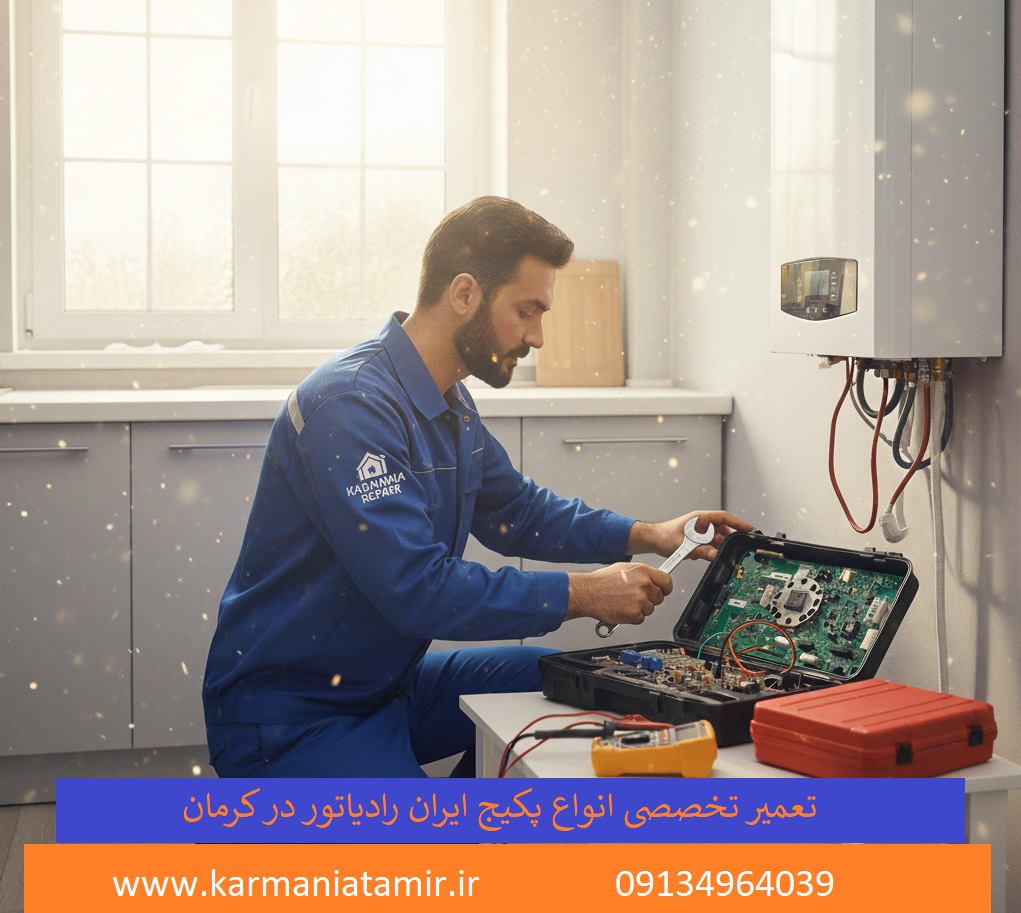 تعمیر انواع پکیج ایران رادیاتور در کرمان
